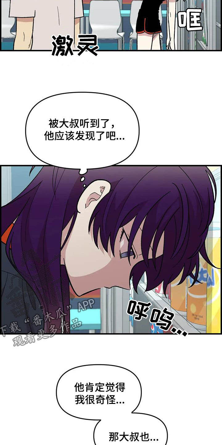 雨后少女漫画,第77章：【第二季】安慰1图