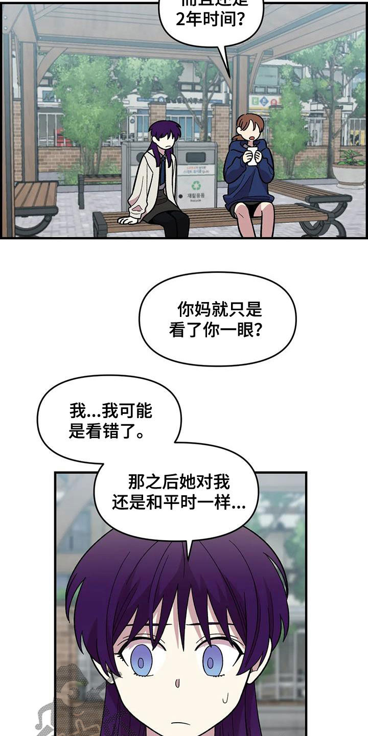 雨后少女漫画,第81章：【第二季】发火2图