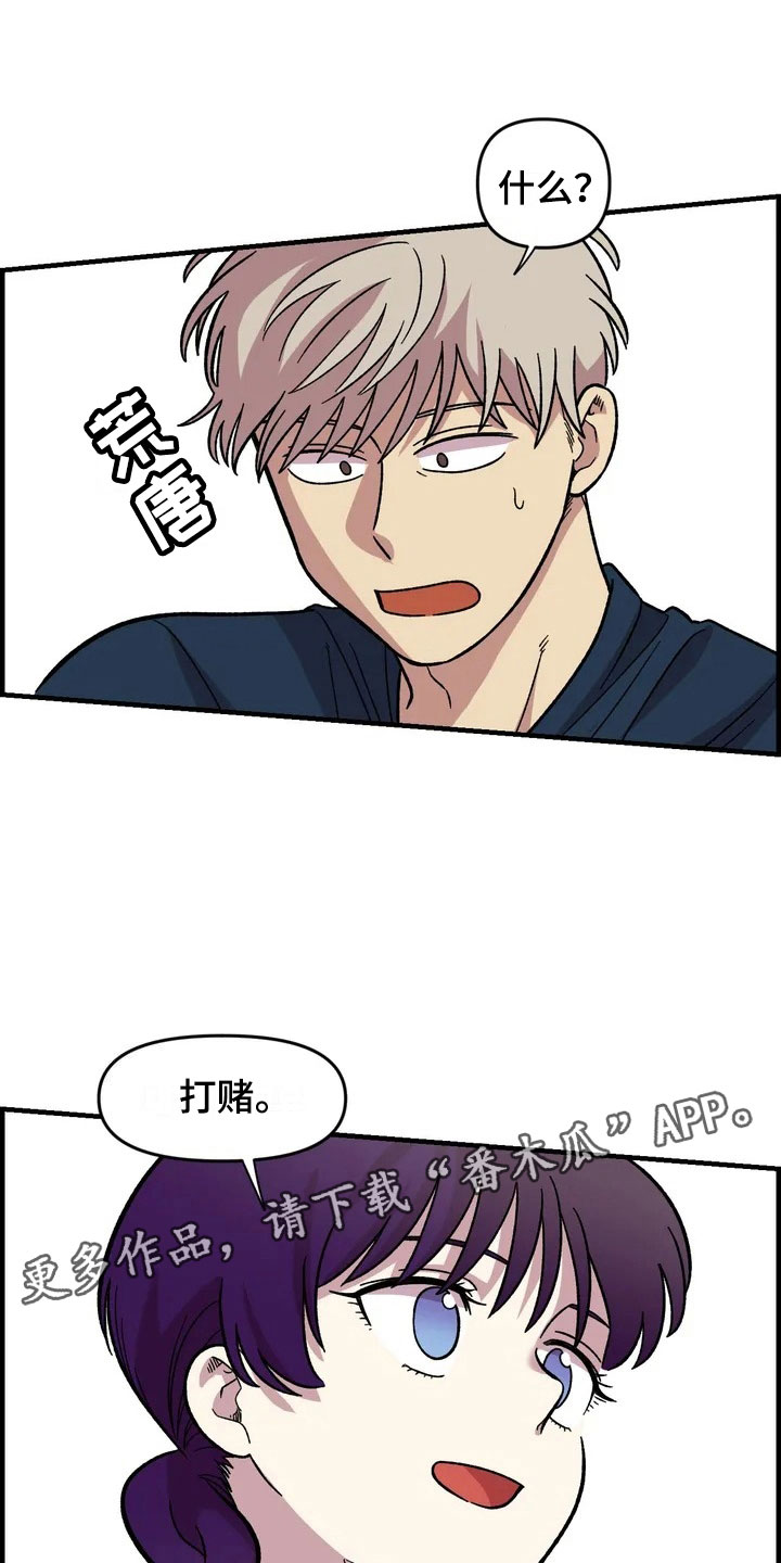 雨后少女漫画,第33章：打赌1图