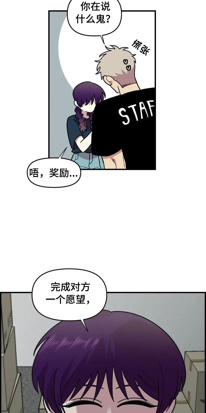 雨后少女漫画,第33章：打赌1图