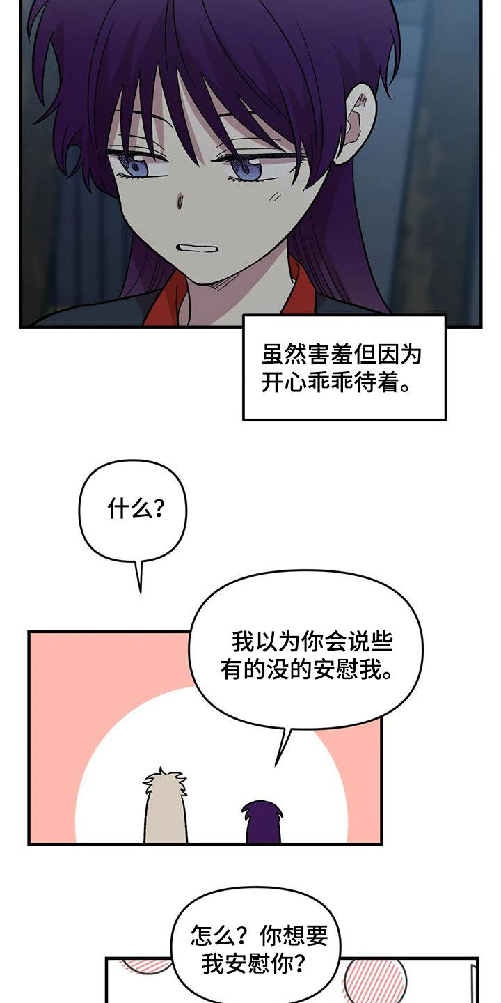 雨后少女漫画,第86章：【第二季】陷入爱河2图