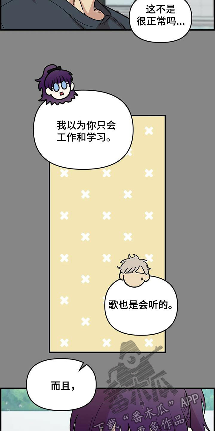 雨后少女漫画,第97章：【第二季】喜欢会唱歌的人2图