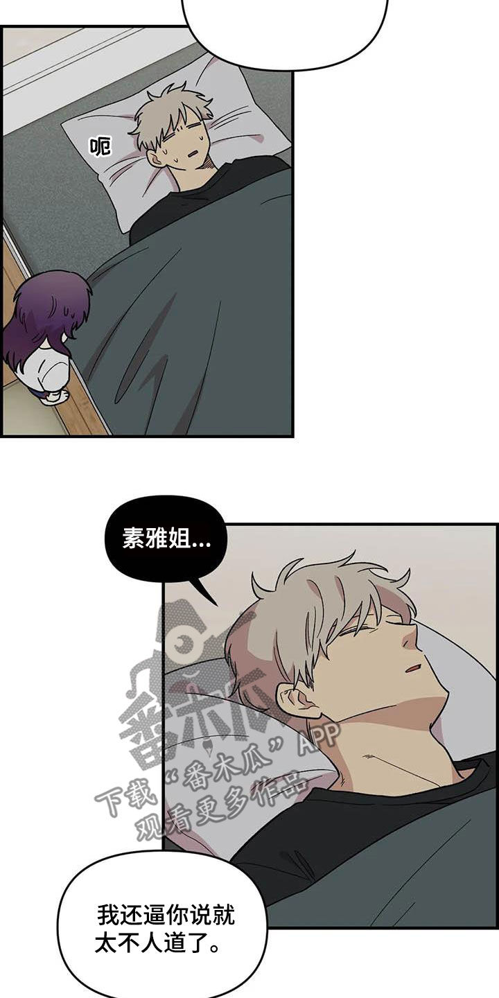 雨后少女漫画,第102章：【第二季】全部告诉你1图