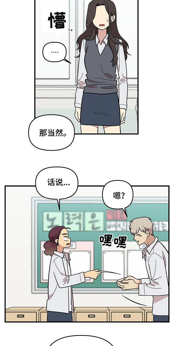 雨后少女漫画,第103章：【第二季】扫地出门1图