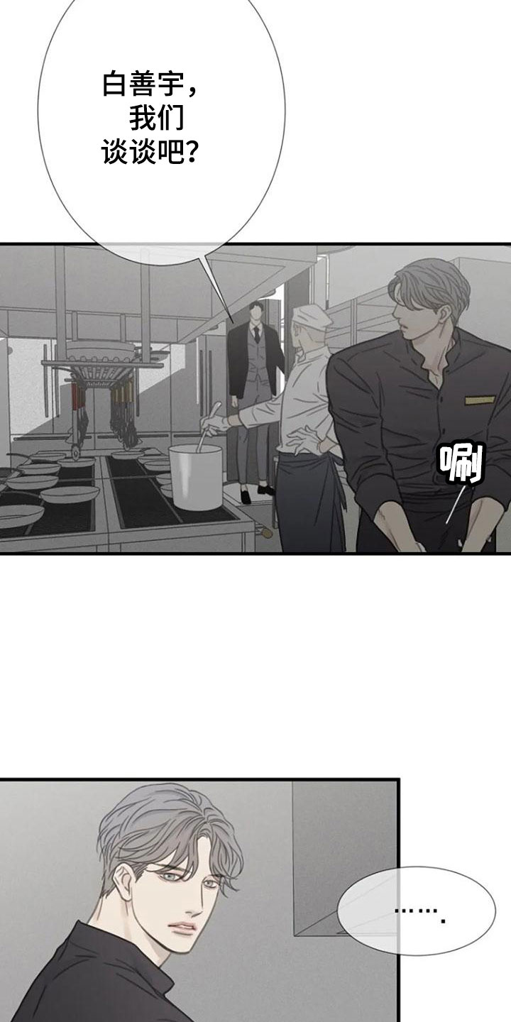 难抑的视线漫画,第19章：交谈1图