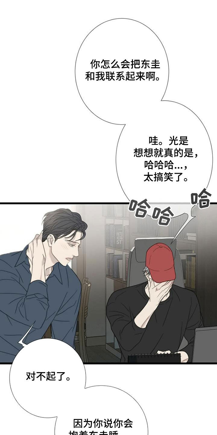 难抑的视线漫画,第61章：【第二季】反对2图