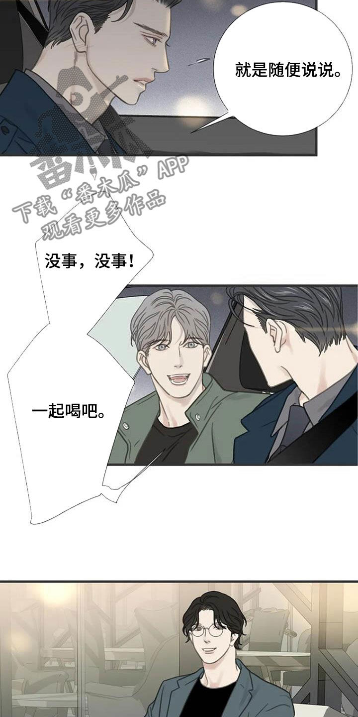 难抑的视线漫画,第24章：你去哪2图