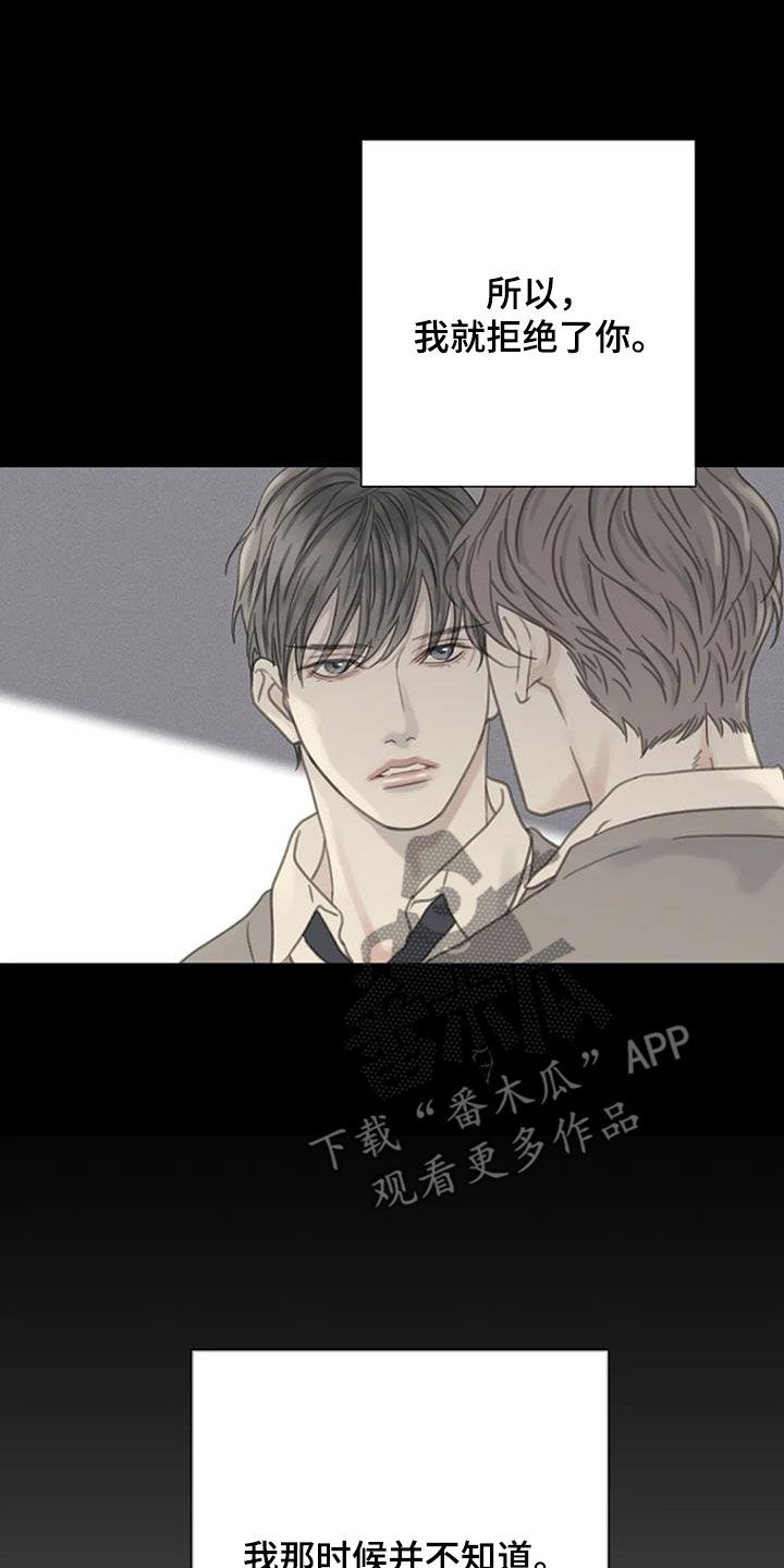 难抑的视线漫画,第68章：【第二季】动摇2图