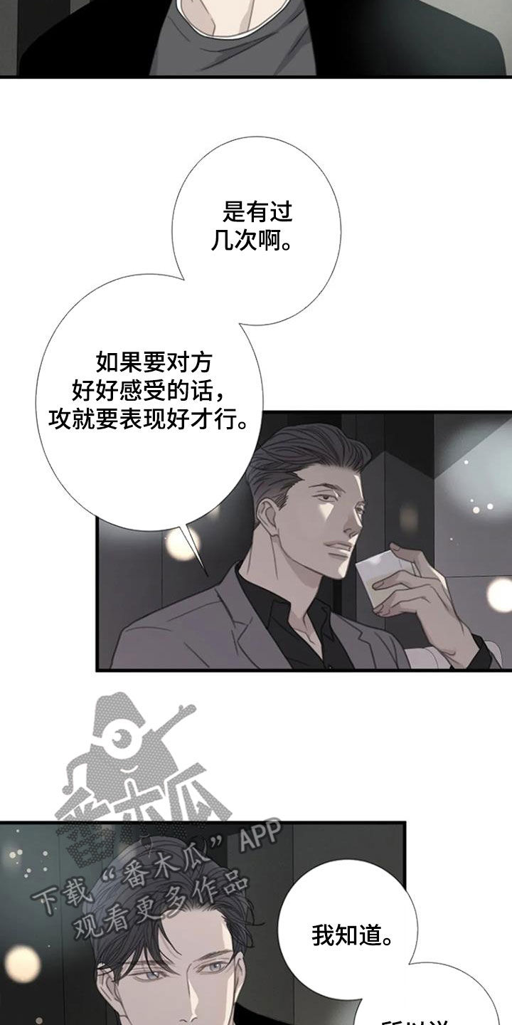 难抑的视线漫画,第62章：【第二季】经验1图