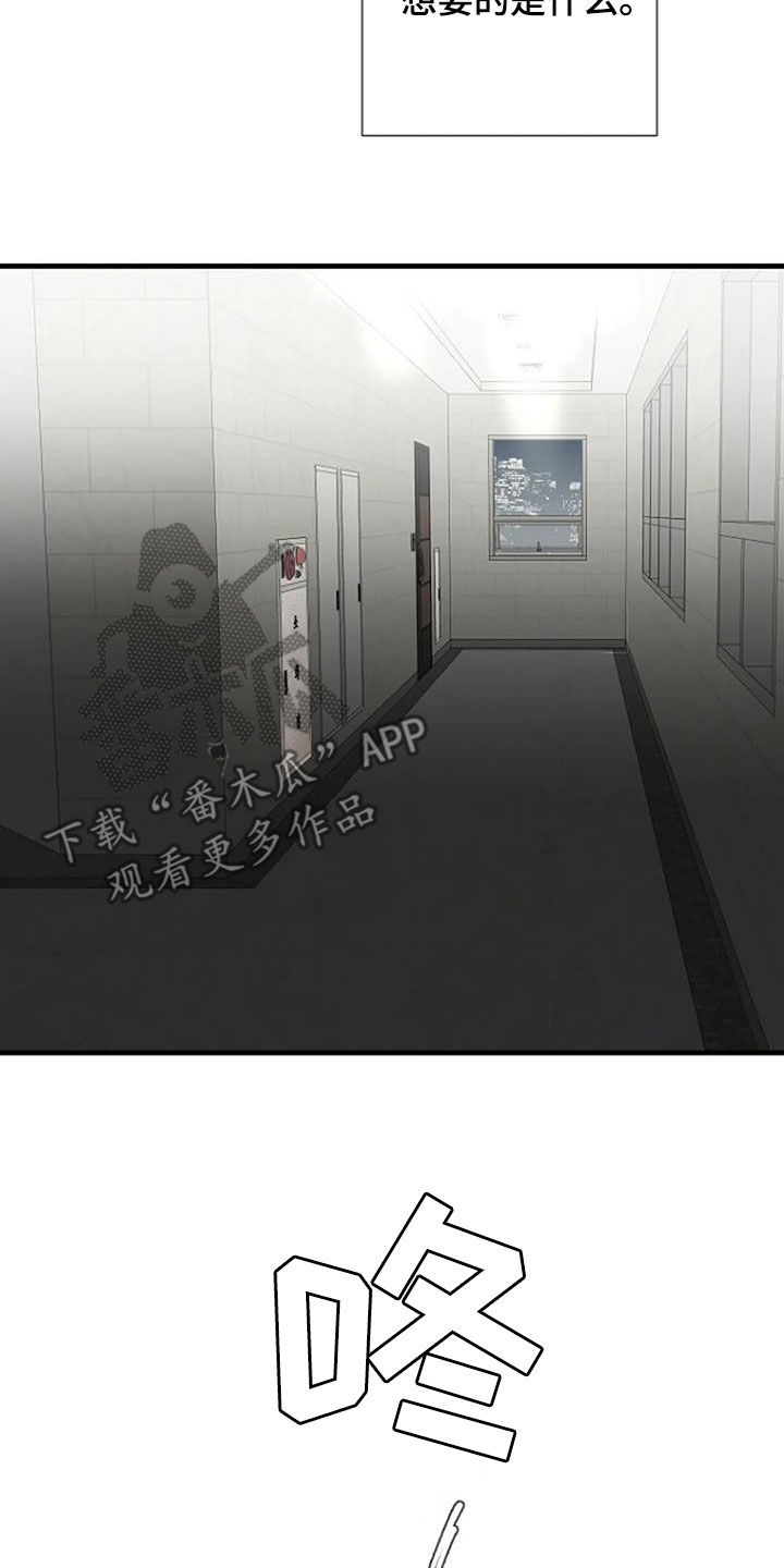 难抑的视线漫画,第68章：【第二季】动摇1图
