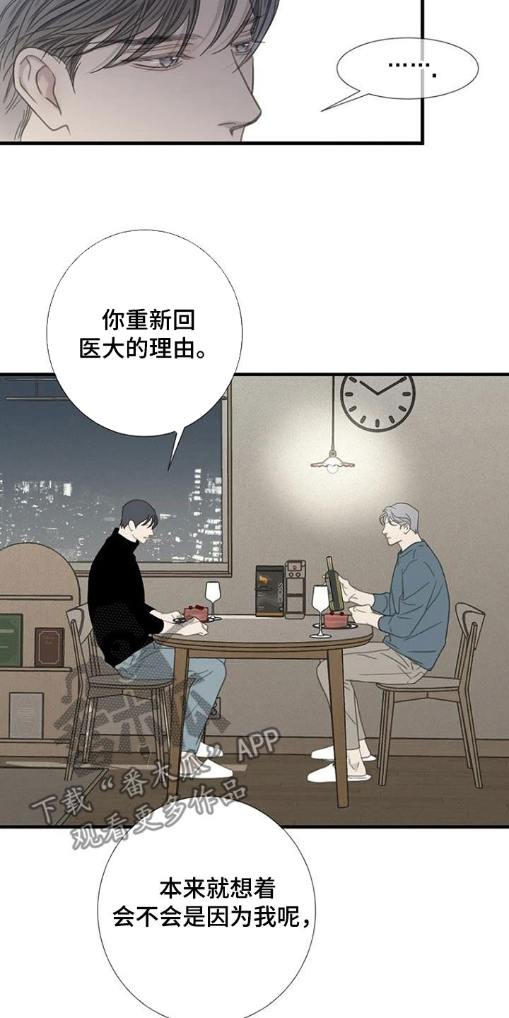 难抑的视线漫画,第72章：【第二季】乱想2图