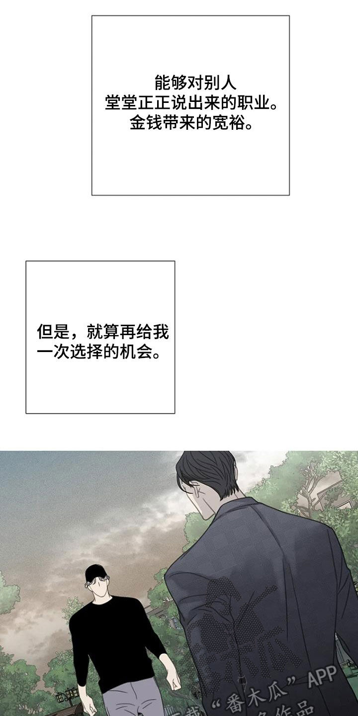 难抑的视线漫画,第57章：【第二季】你故意的吧2图
