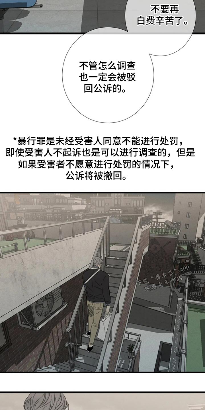 难抑的视线漫画,第40章：不承认2图