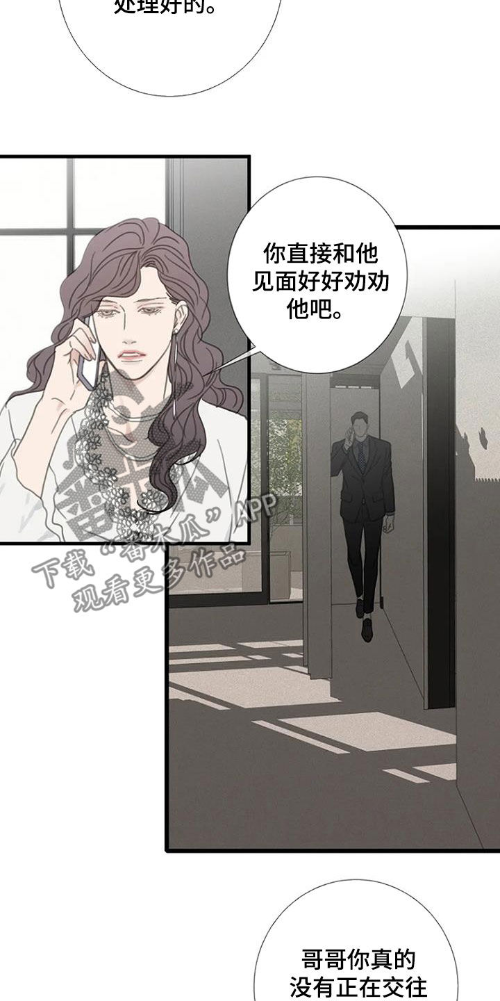 难抑的视线漫画,第37章：动手2图