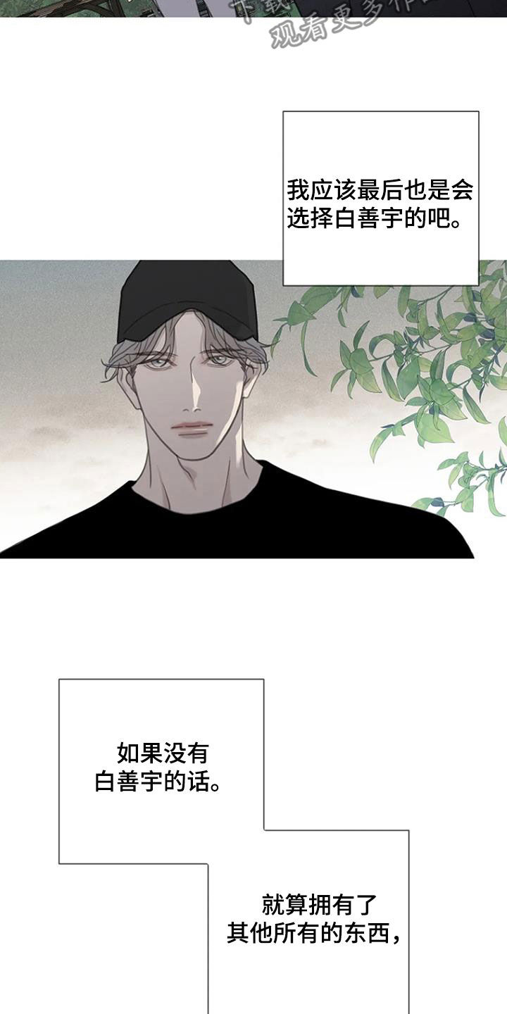 难抑的视线漫画,第57章：【第二季】你故意的吧1图