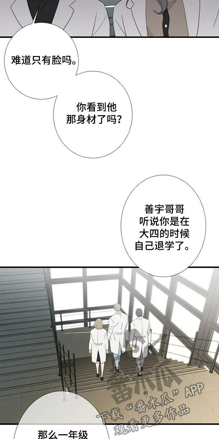 难抑的视线漫画,第74章：【第二季】没有眼力见2图