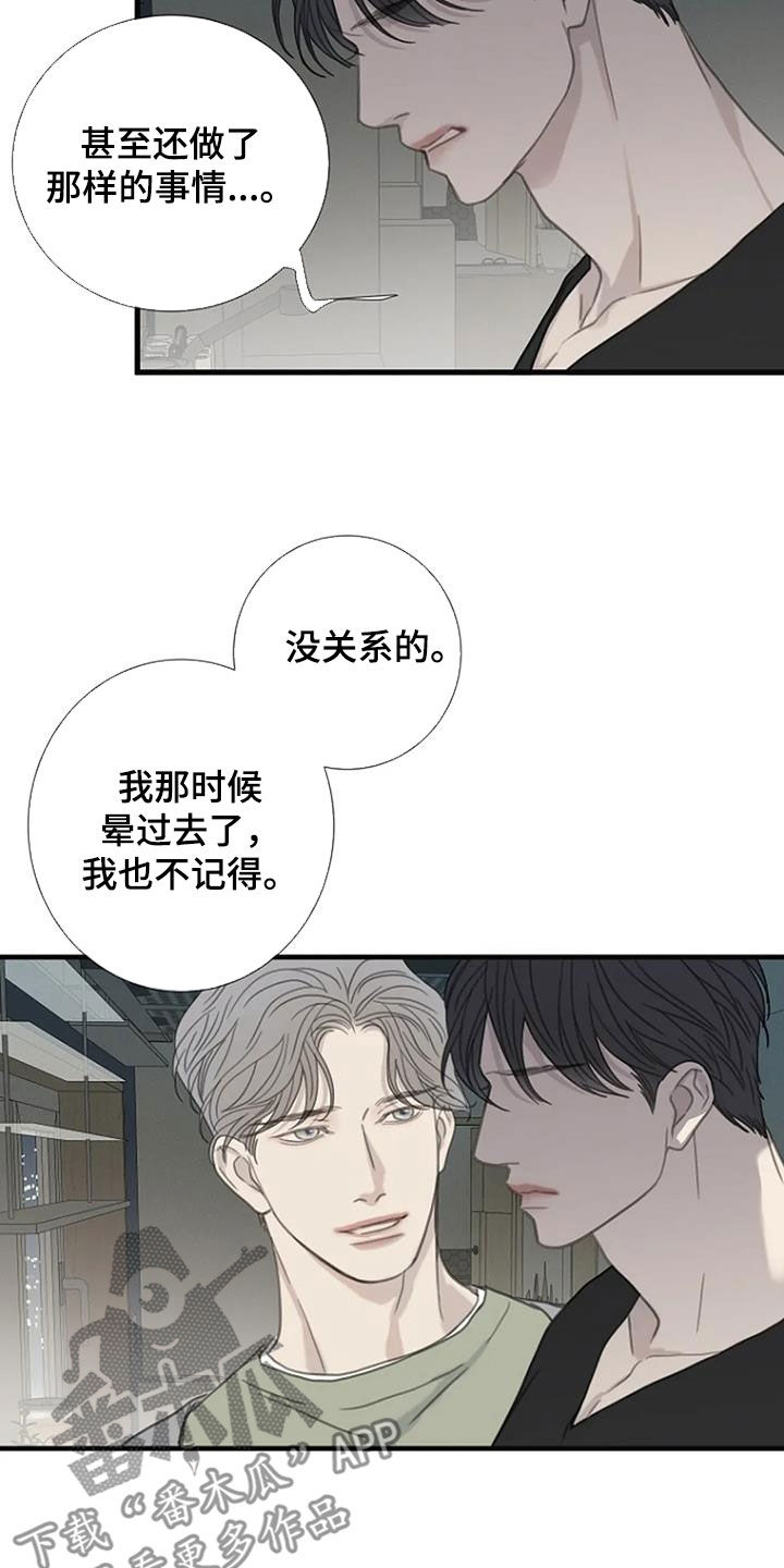 难抑的视线漫画,第56章：【第二季】负负得正1图