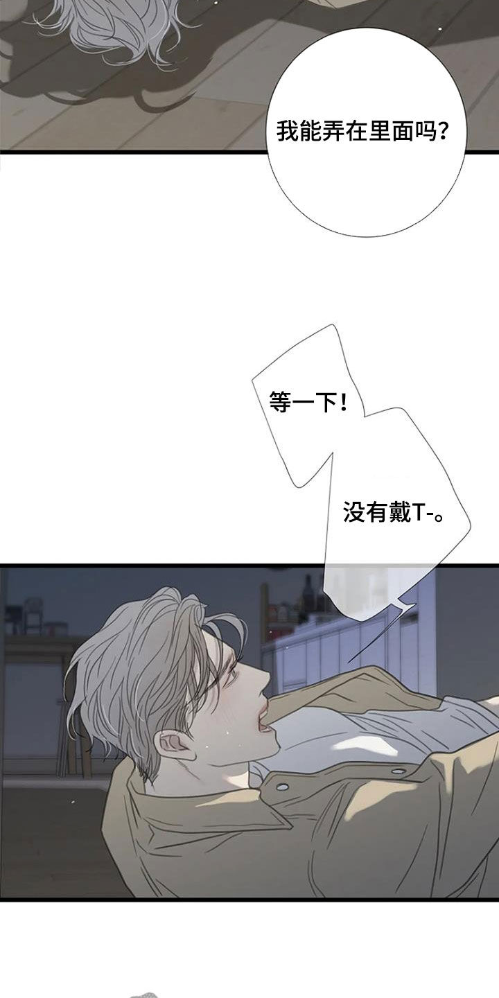 难抑的视线漫画,第69章：【第二季】幸运1图