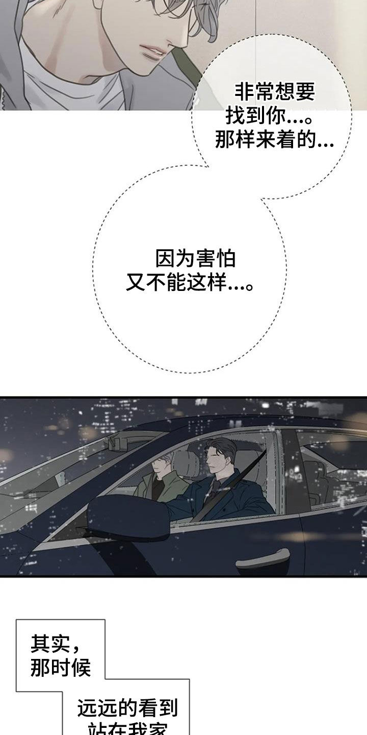 难抑的视线漫画,第23章：过去2图