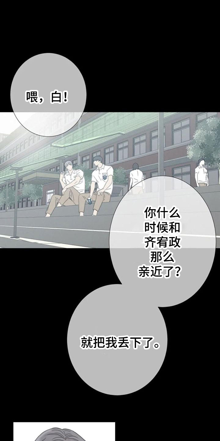 难抑的视线漫画,第15章：不欢而散2图