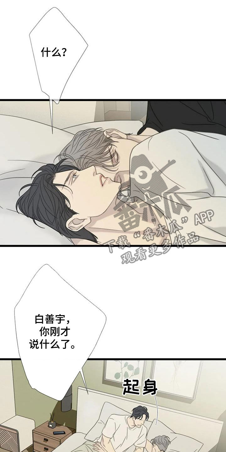 难抑的视线漫画,第59章：【第二季】不允许2图