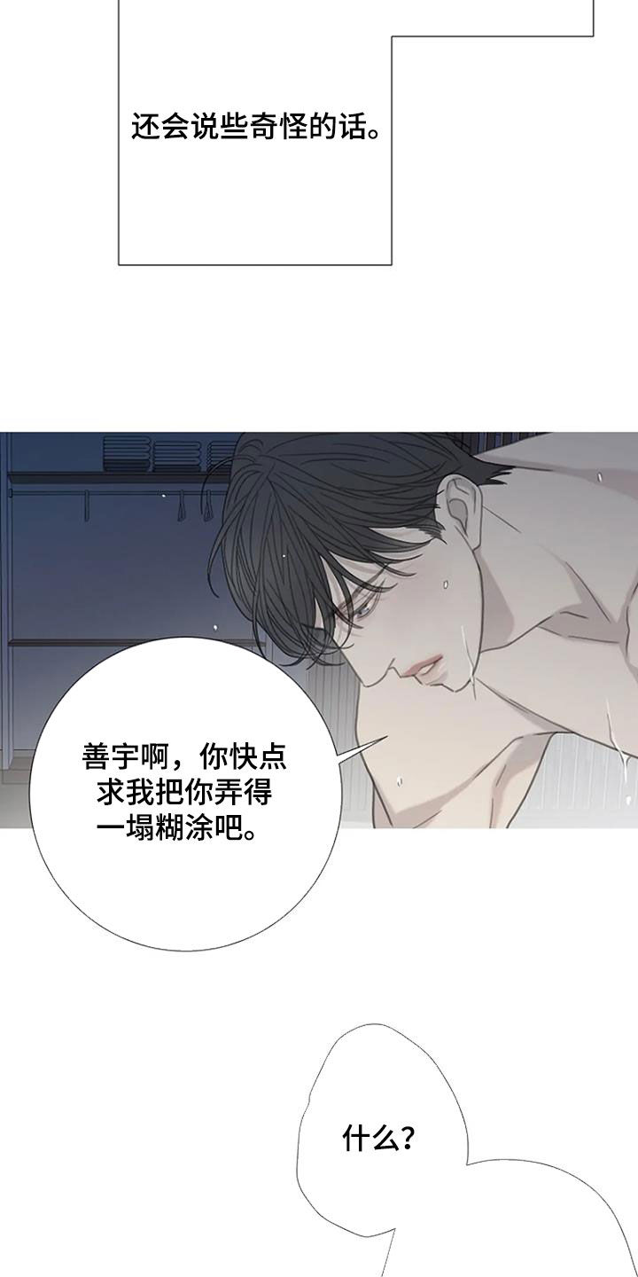 难抑的视线漫画,第60章：【第二季】学习1图