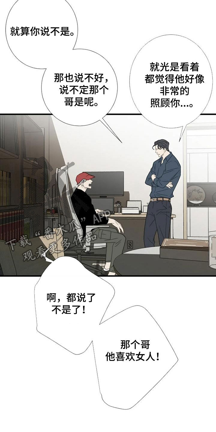 难抑的视线漫画,第61章：【第二季】反对2图