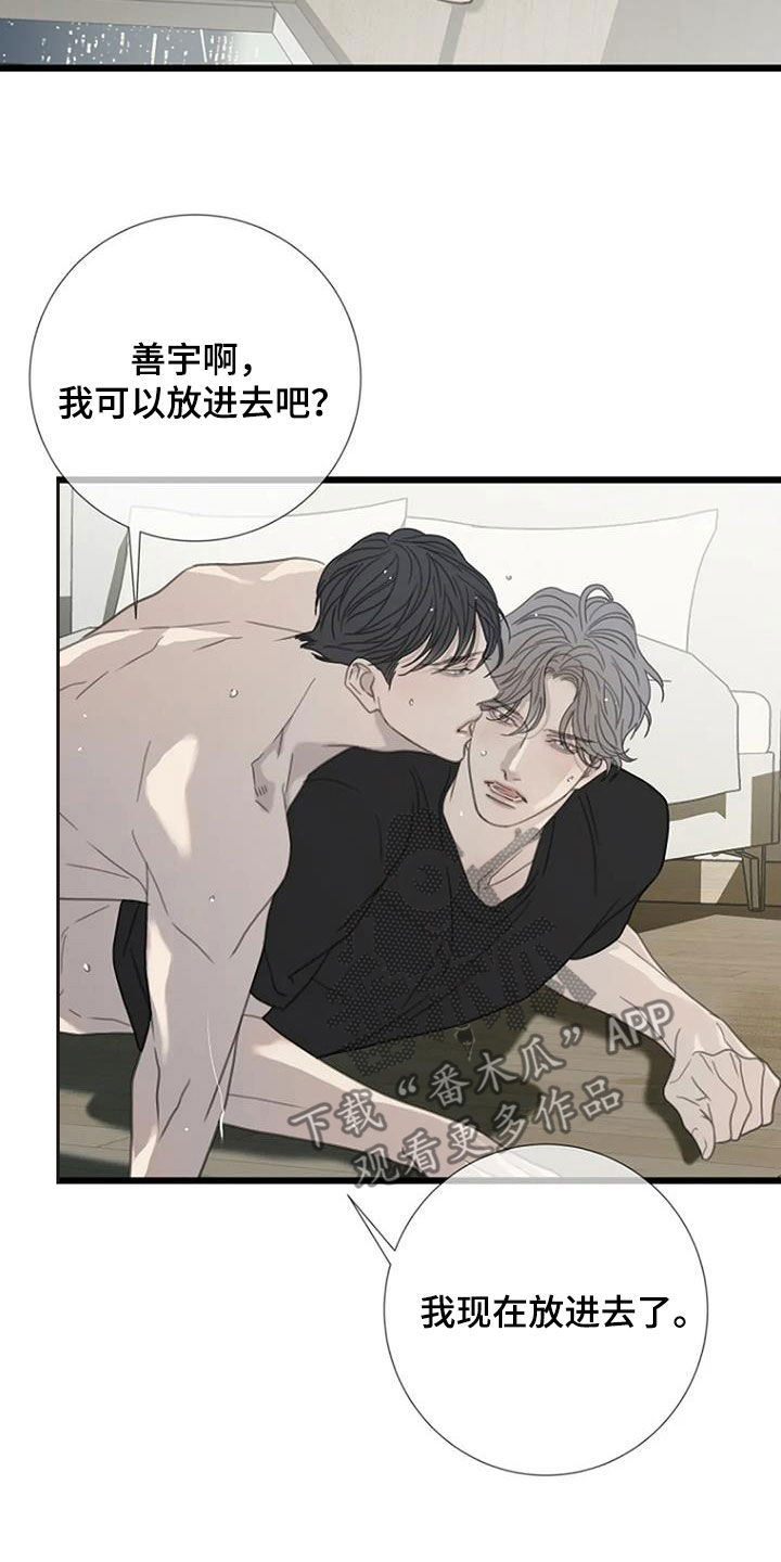 难抑的视线漫画,第58章：【第二季】你看看我2图