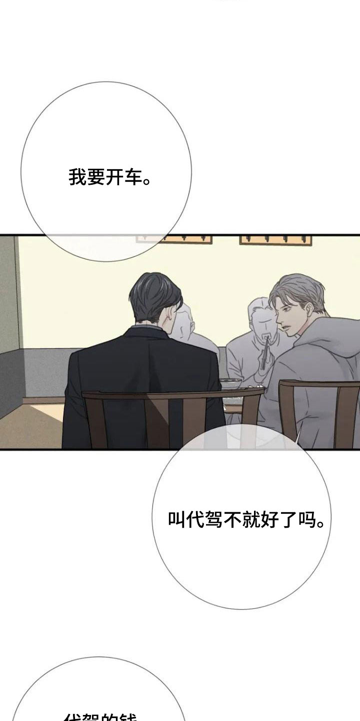 难抑的视线漫画,第7章：醉酒1图