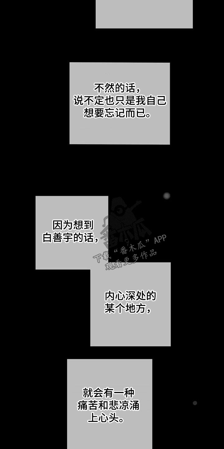 难抑的视线漫画,第49章：【第二季】会联系你1图