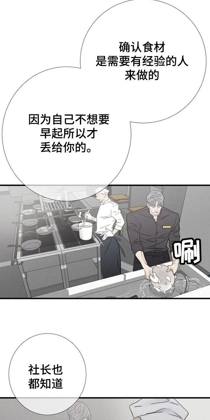 难抑的视线漫画,第19章：交谈2图