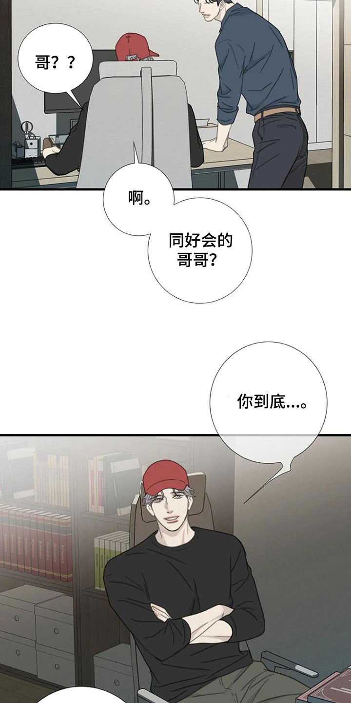 难抑的视线漫画,第61章：【第二季】反对2图