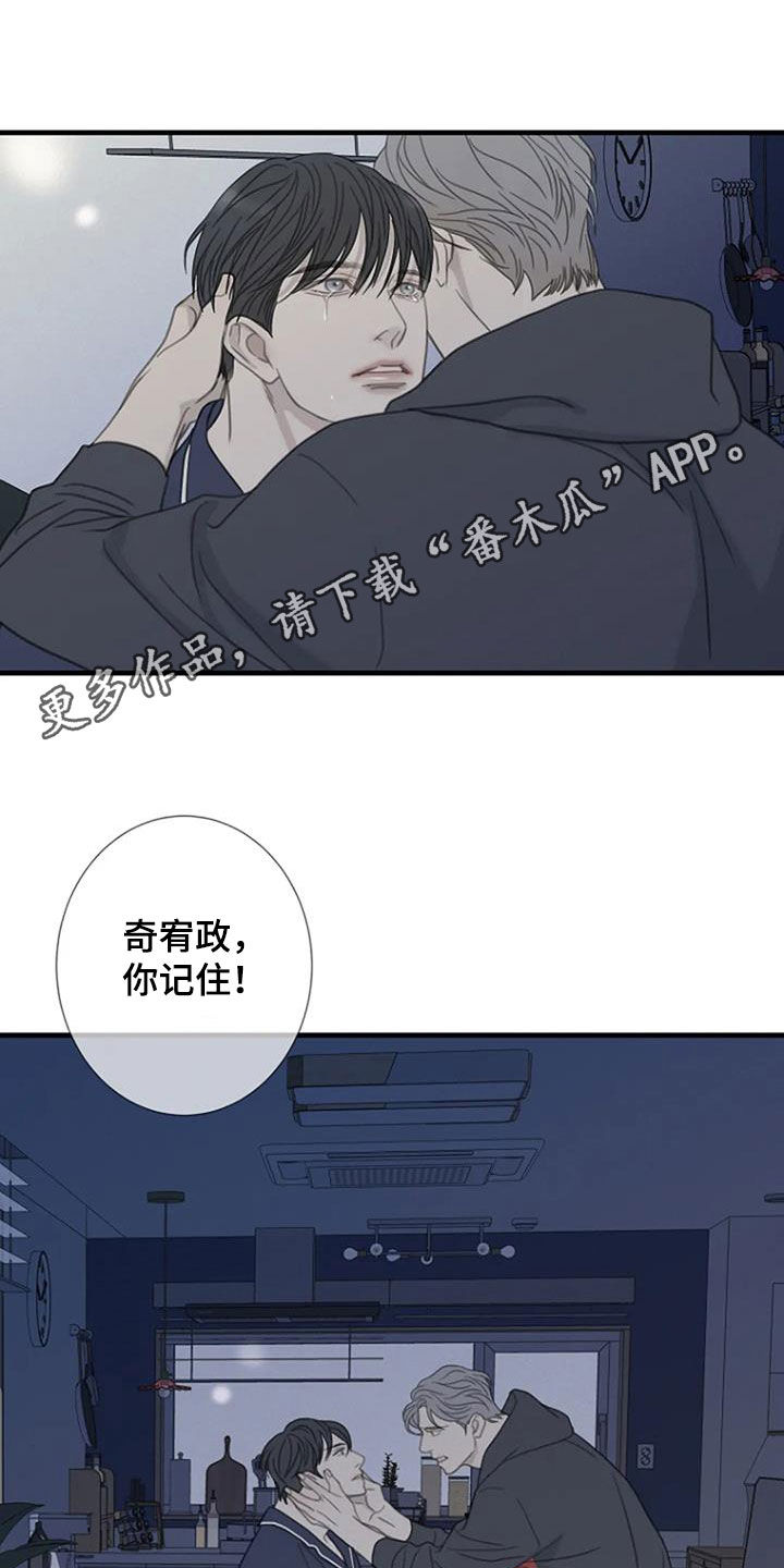 难抑的视线漫画,第84章：【第二季】不会再发生1图