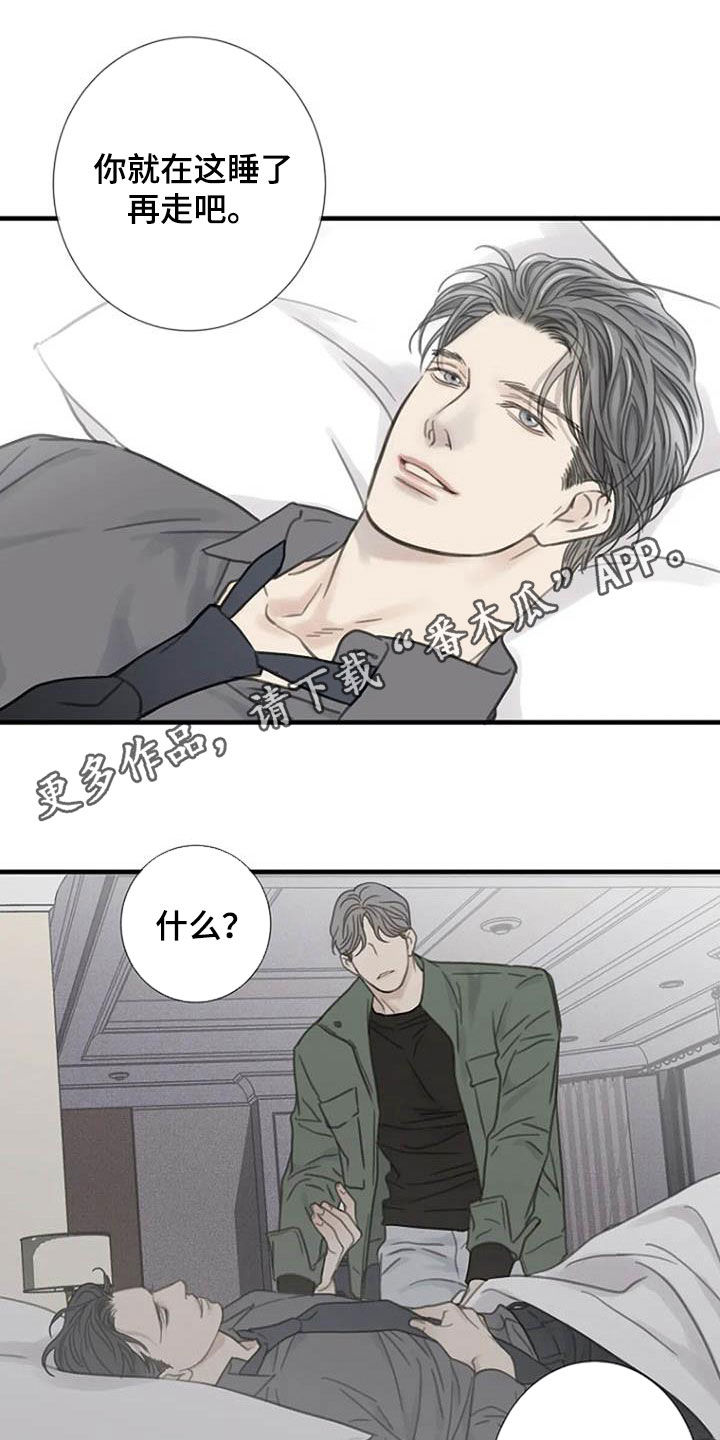 难抑的视线漫画,第25章：以后再来1图