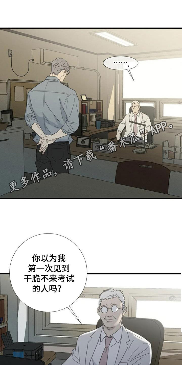 难抑的视线漫画,第81章：【第二季】第一次生气1图