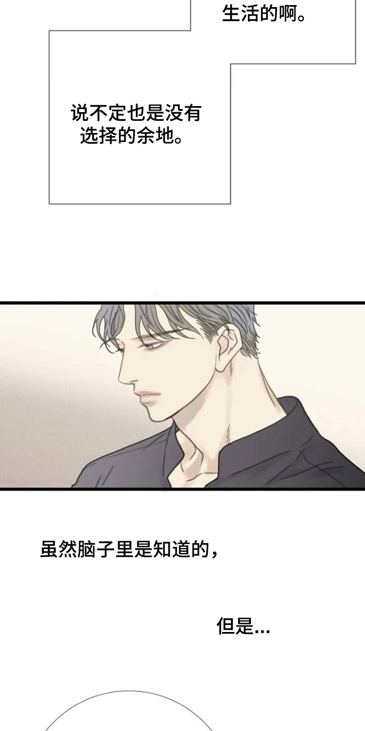 难抑的视线漫画,第7章：醉酒2图