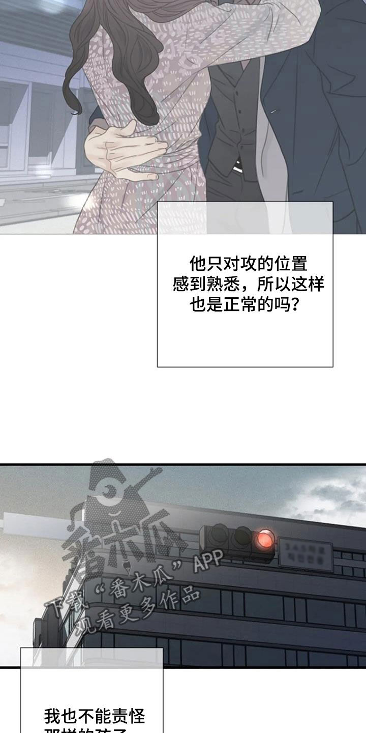 难抑的视线漫画,第63章：【第二季】恐惧1图