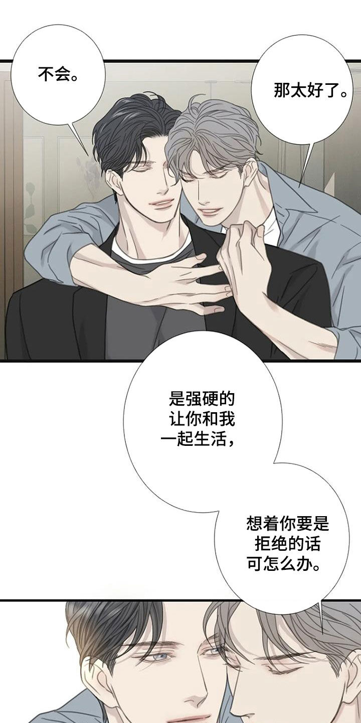 难抑的视线漫画,第53章：【第二季】不妨碍1图