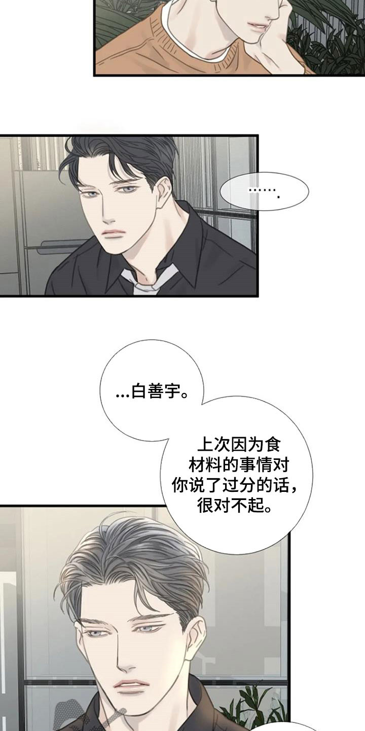 难抑的视线漫画,第29章：别碰我1图