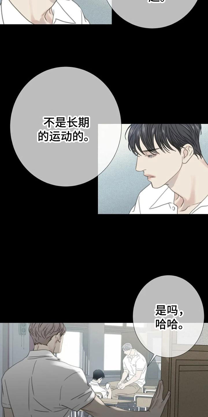 难抑的视线漫画,第15章：不欢而散2图