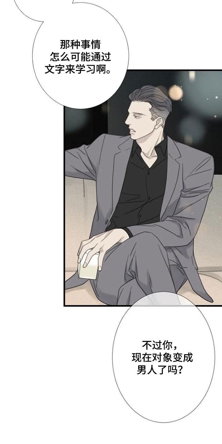 难抑的视线漫画,第62章：【第二季】经验2图