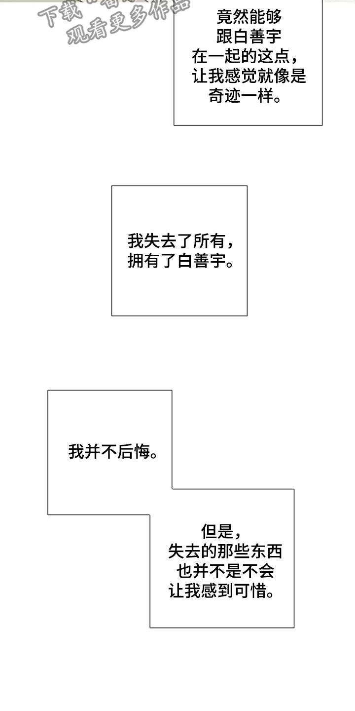 难抑的视线漫画,第57章：【第二季】你故意的吧1图