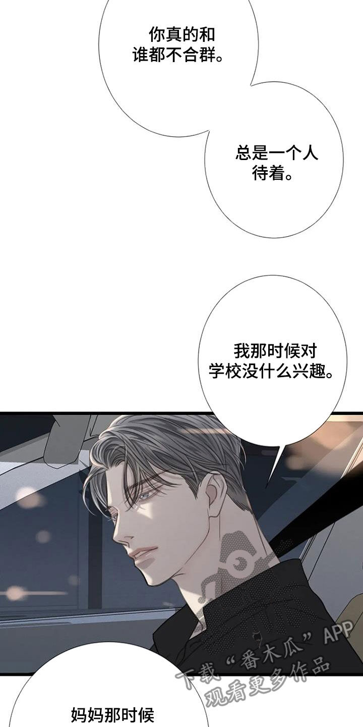 难抑的视线漫画,第68章：【第二季】动摇2图