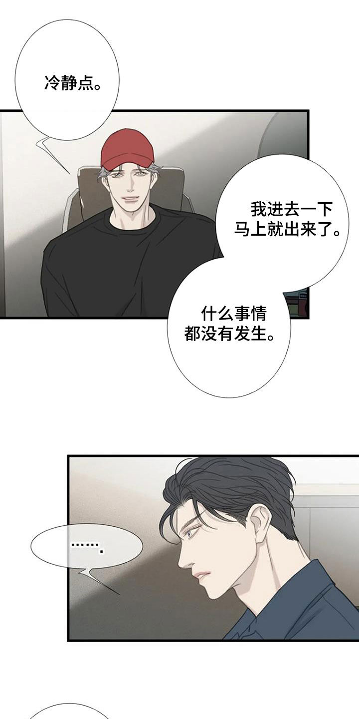 难抑的视线漫画,第61章：【第二季】反对1图