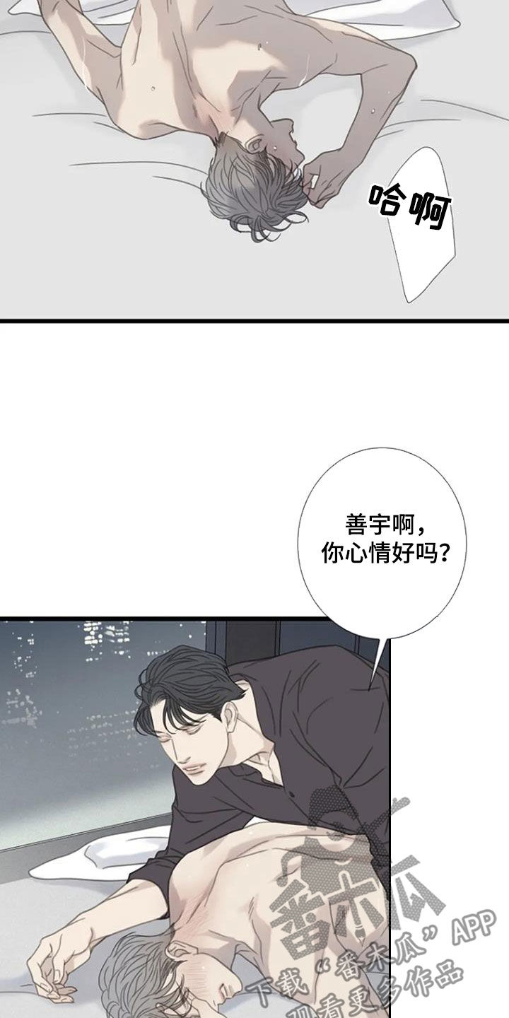 难抑的视线漫画,第63章：【第二季】恐惧2图