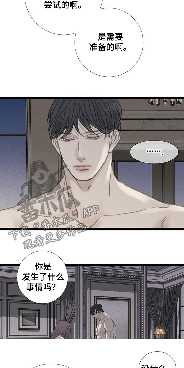 难抑的视线漫画,第35章：实习生1图