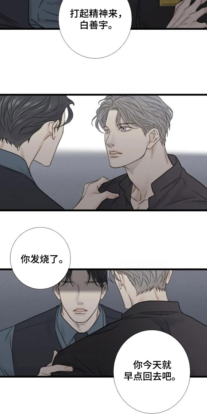 难抑的视线漫画,第28章：烦闷1图