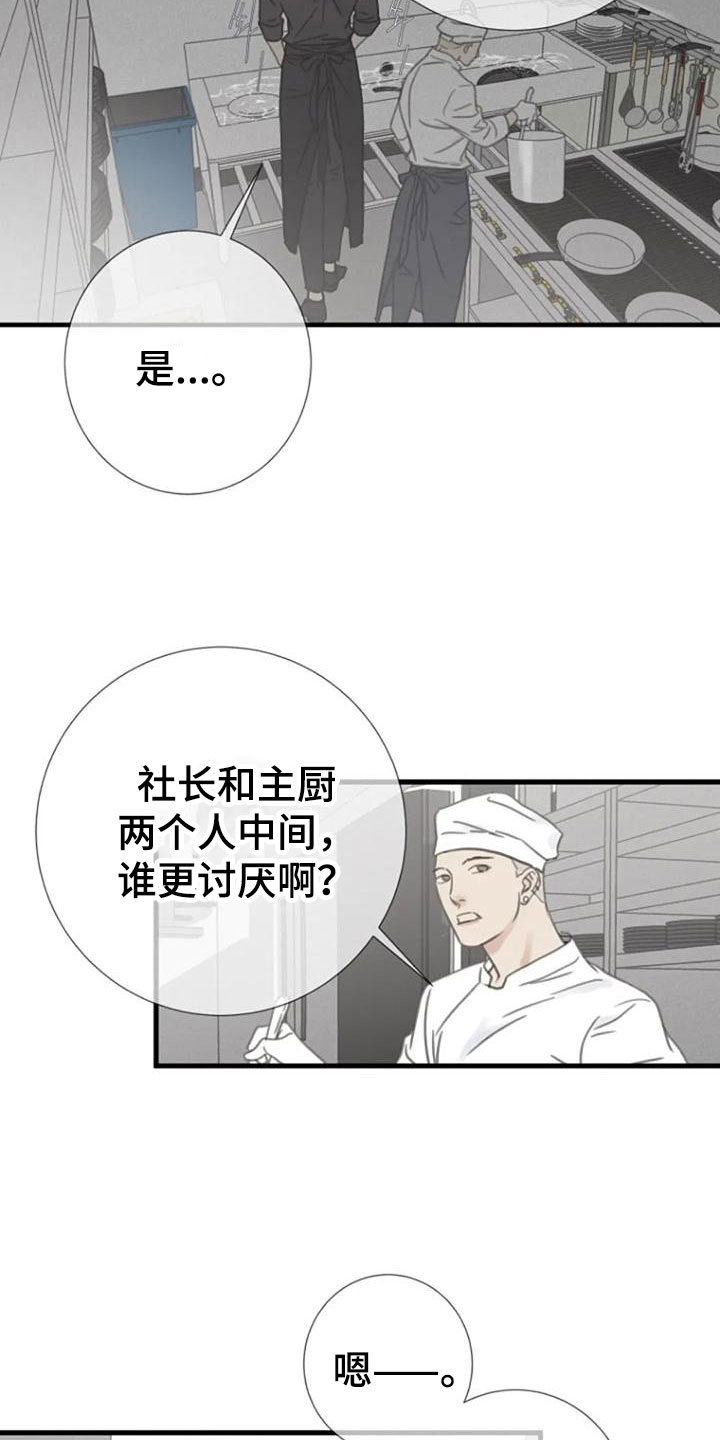 难抑的视线漫画,第19章：交谈2图