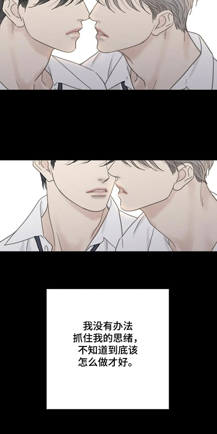 难抑的视线漫画,第68章：【第二季】动摇1图