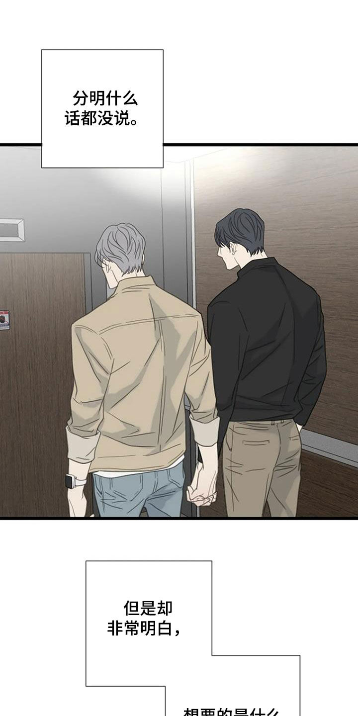 难抑的视线漫画,第68章：【第二季】动摇2图